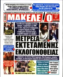 ΜΑΚΕΛΕΙΟ