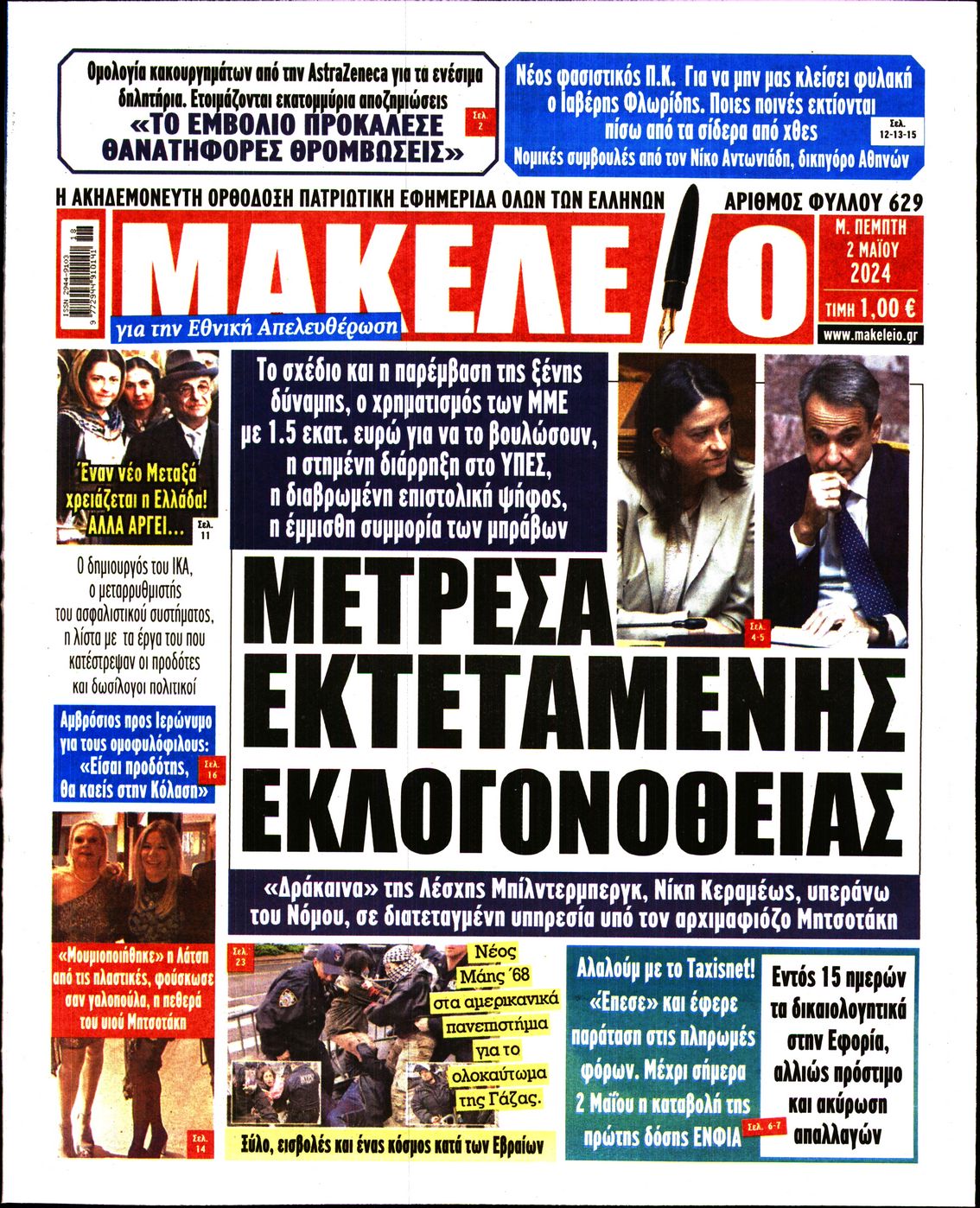 ΜΑΚΕΛΕΙΟ