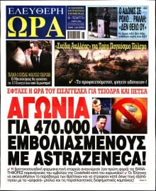 ΕΛΕΥΘΕΡΗ ΩΡΑ