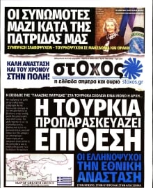 ΣΤΟΧΟΣ