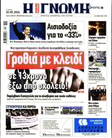 ΓΝΩΜΗ ΠΑΤΡΩΝ