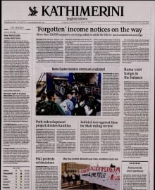 INTERNATIONAL NEW YORK TIMES_KATHIMERINI