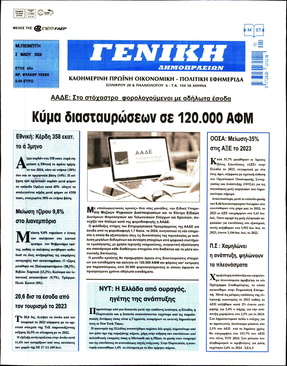 ΓΕΝΙΚΗ ΔΗΜΟΠΡΑΣΙΩΝ