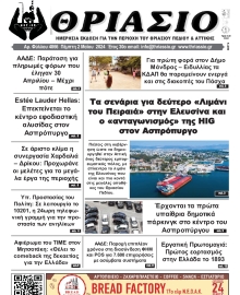 ΘΡΙΑΣΙΟ