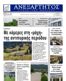 ΑΝΕΞΑΡΤΗΤΟΣ ΤΥΠΟΣ ΗΠΕΙΡΟΥ