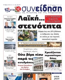 ΣΥΝΕΙΔΗΣΗ ΑΙΤΩΛΙΑΣ ΑΚΑΡΝΑΝΙΑΣ