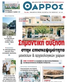 ΘΑΡΡΟΣ ΜΕΣΣΗΝΙΑΣ