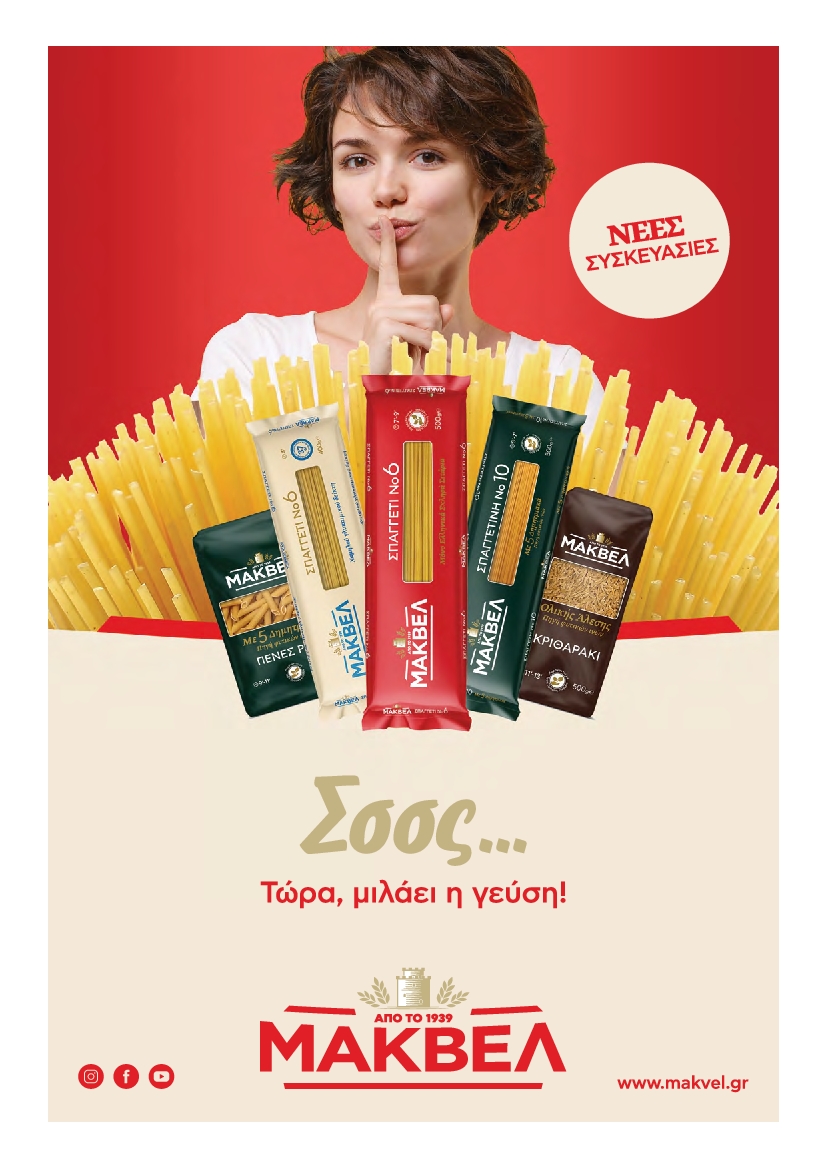 SAY YES TO THE PRESS_ΕΙΔΙΚΗ ΕΚΔΟΣΗ