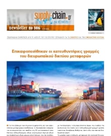 SUPPLY CHAIN NEWSLETTER