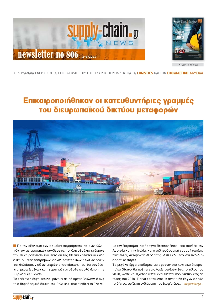 SUPPLY CHAIN NEWSLETTER