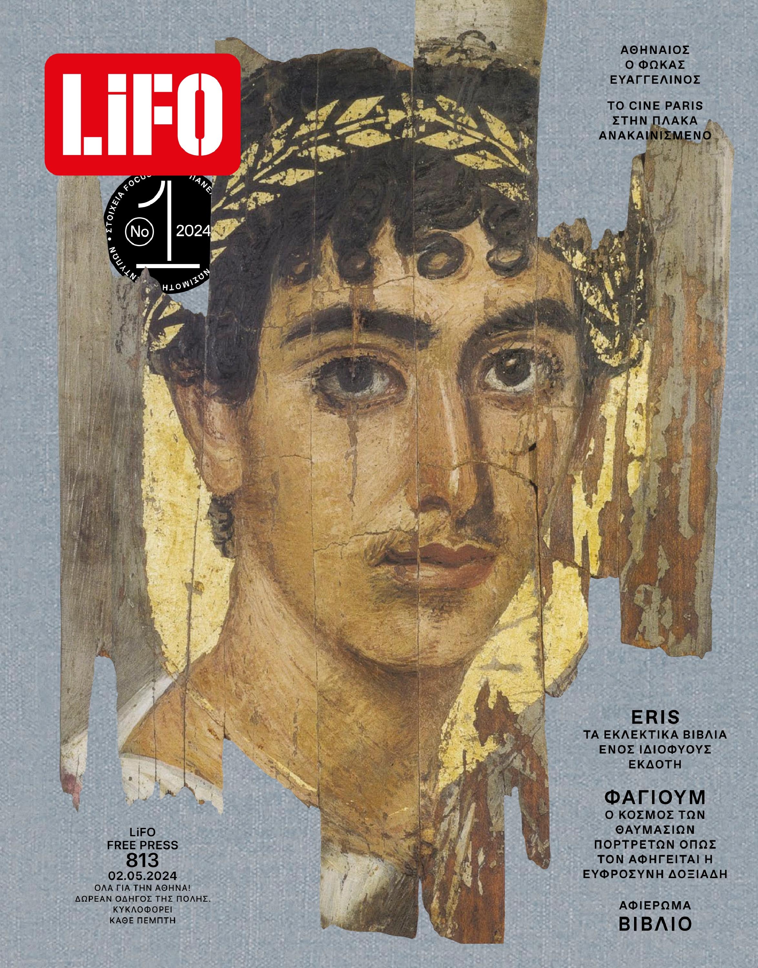 LIFO ATHINA