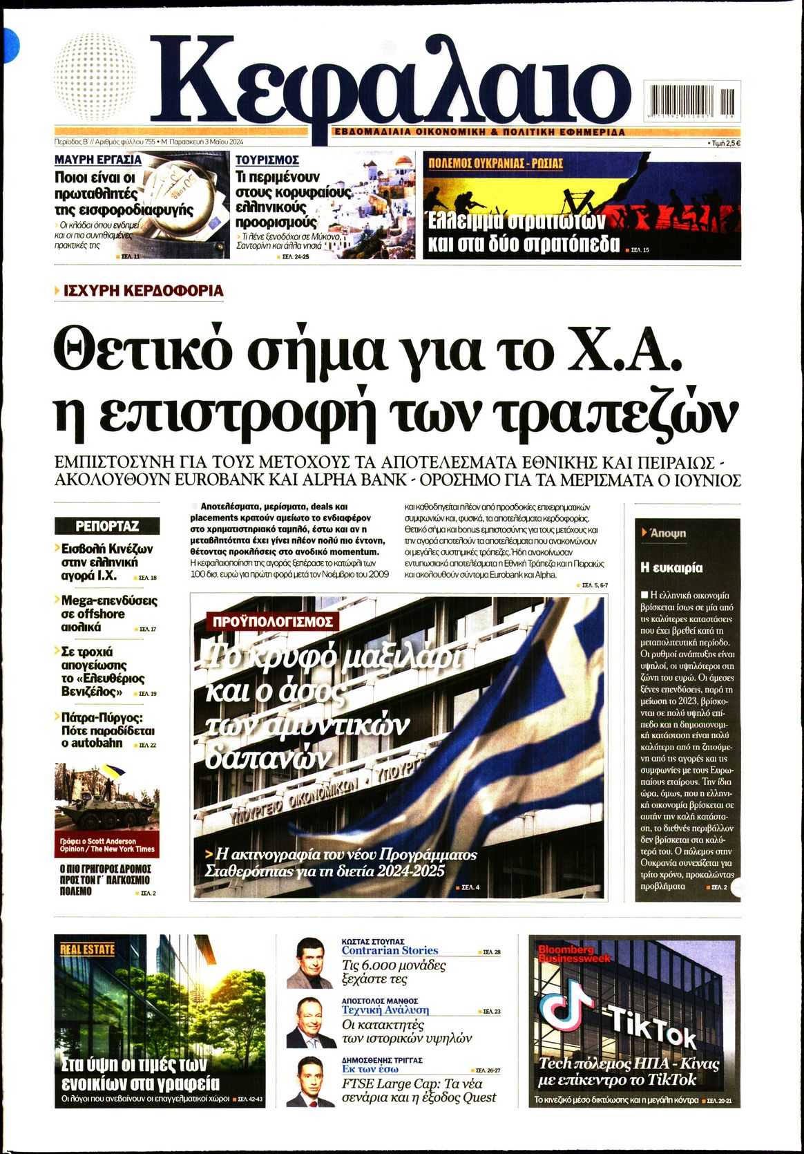 ΚΕΦΑΛΑΙΟ