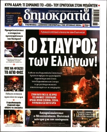 ΔΗΜΟΚΡΑΤΙΑ