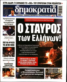 ΔΗΜΟΚΡΑΤΙΑ