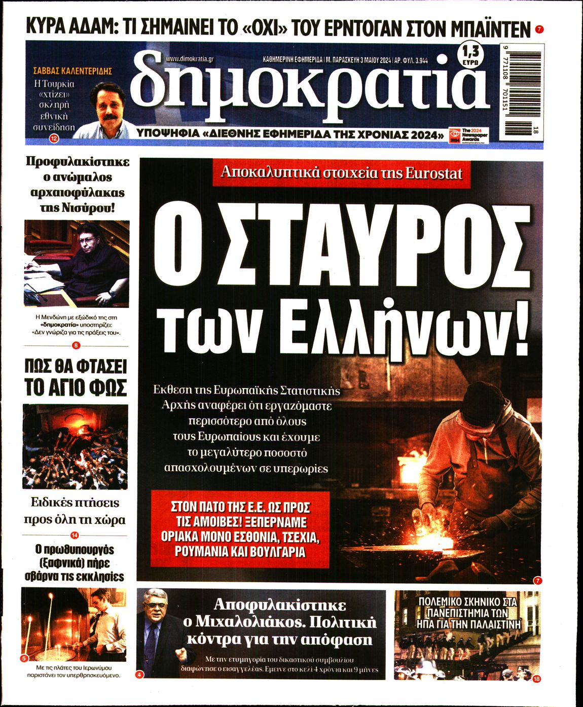 ΔΗΜΟΚΡΑΤΙΑ