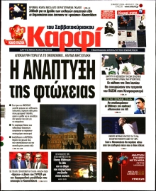 ΚΑΡΦΙ