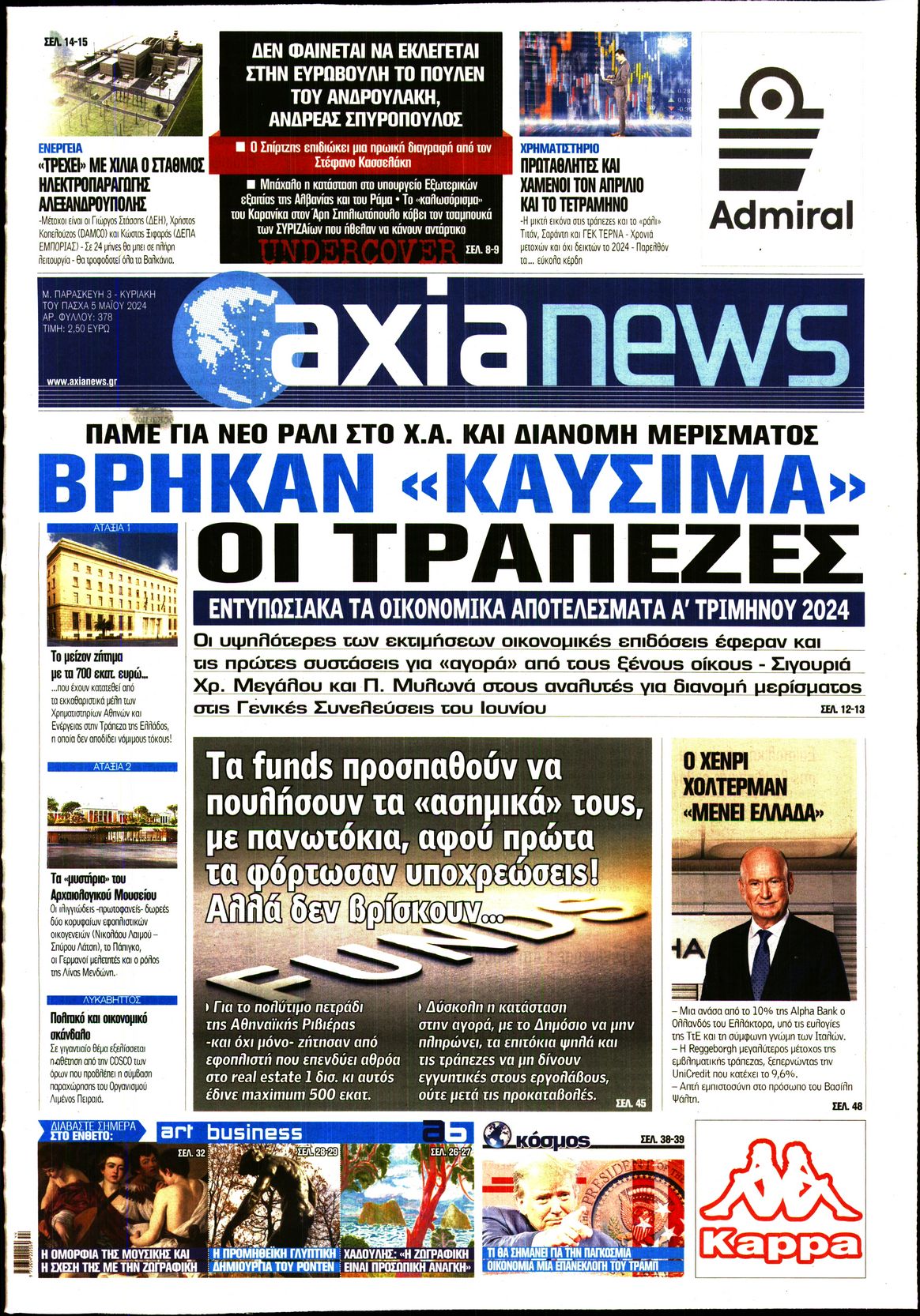 ΑΞΙΑ