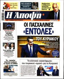 ΑΠΟΨΗ