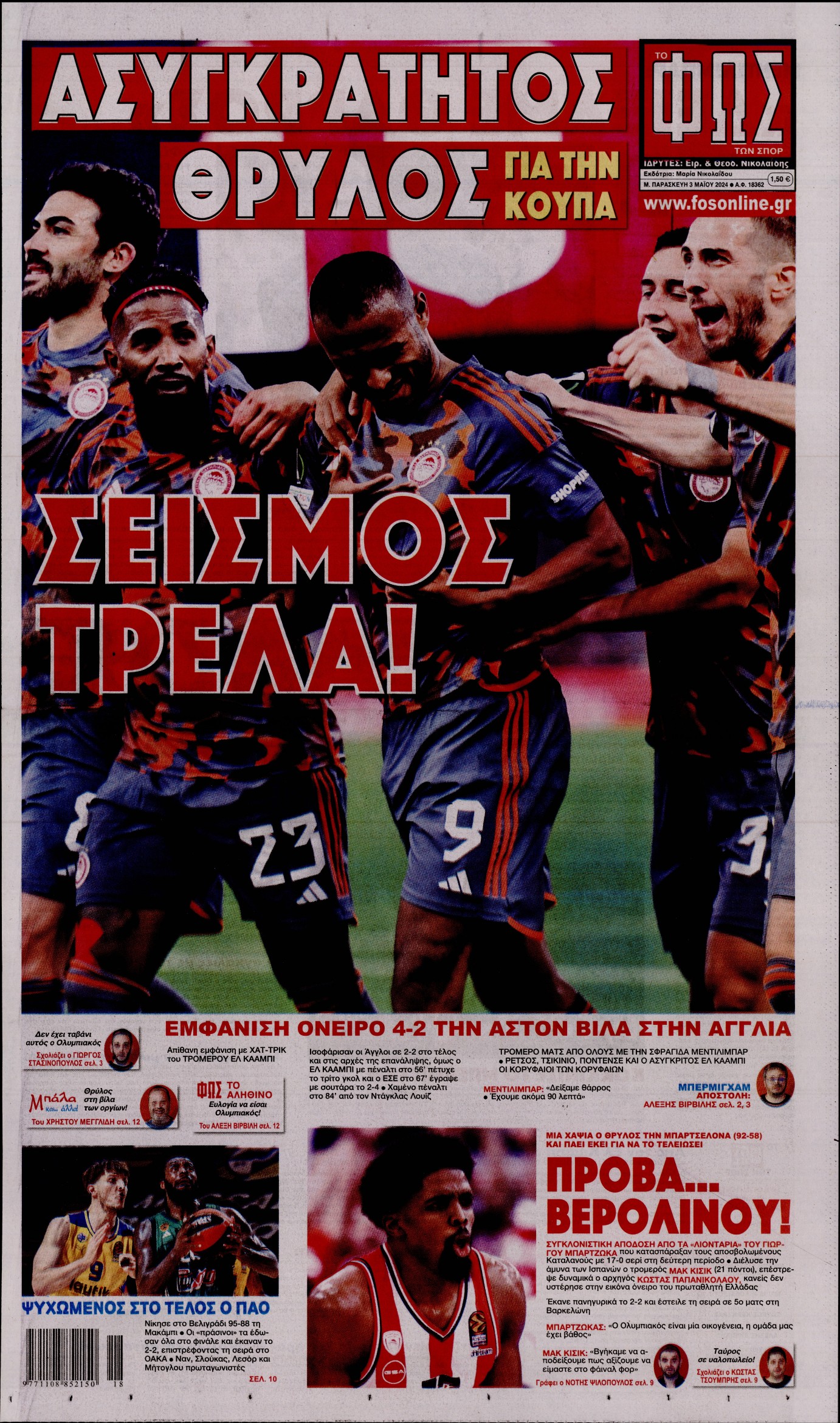 ΦΩΣ ΤΩΝ ΣΠΟΡ