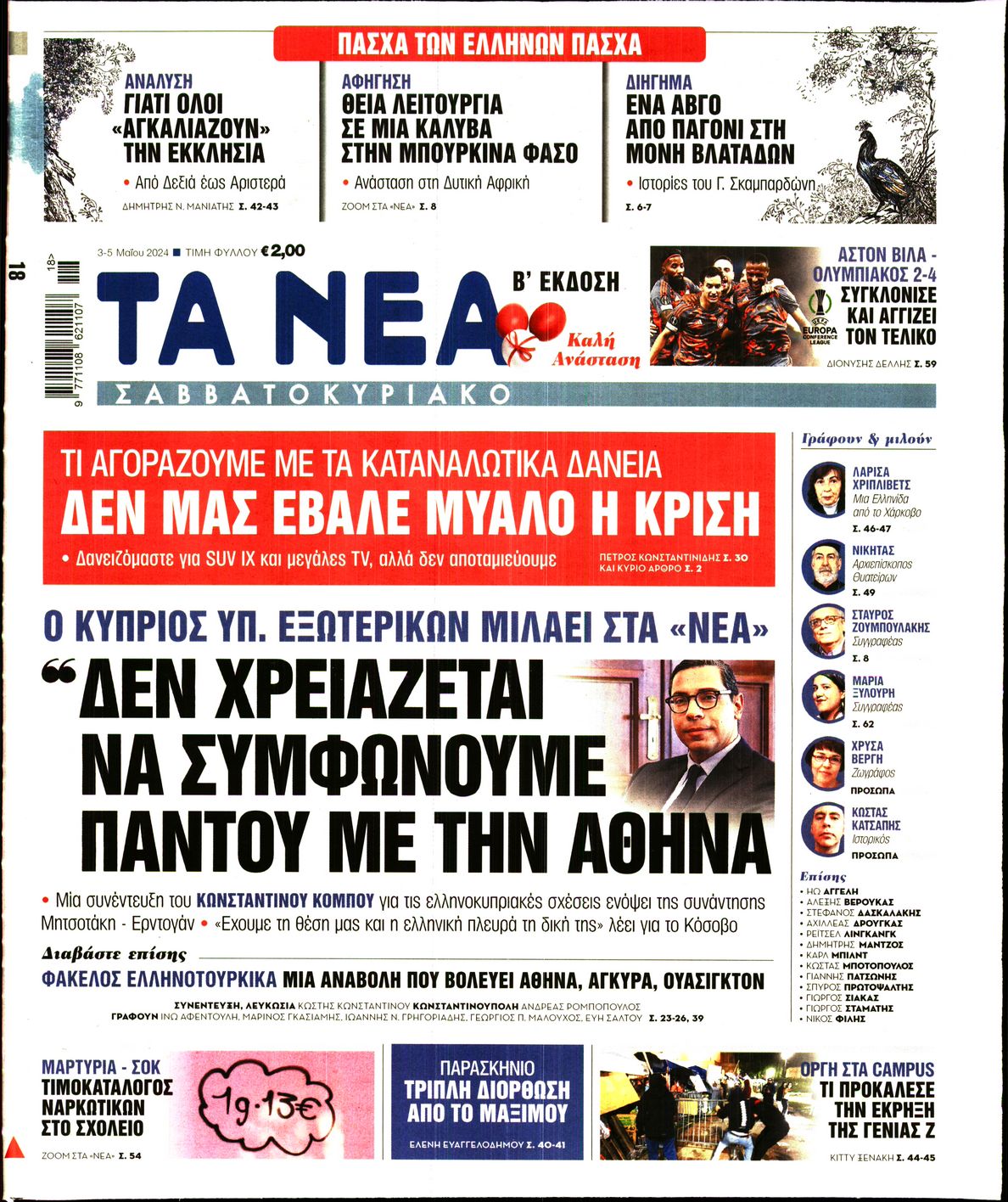 ΤΑ ΝΕΑ