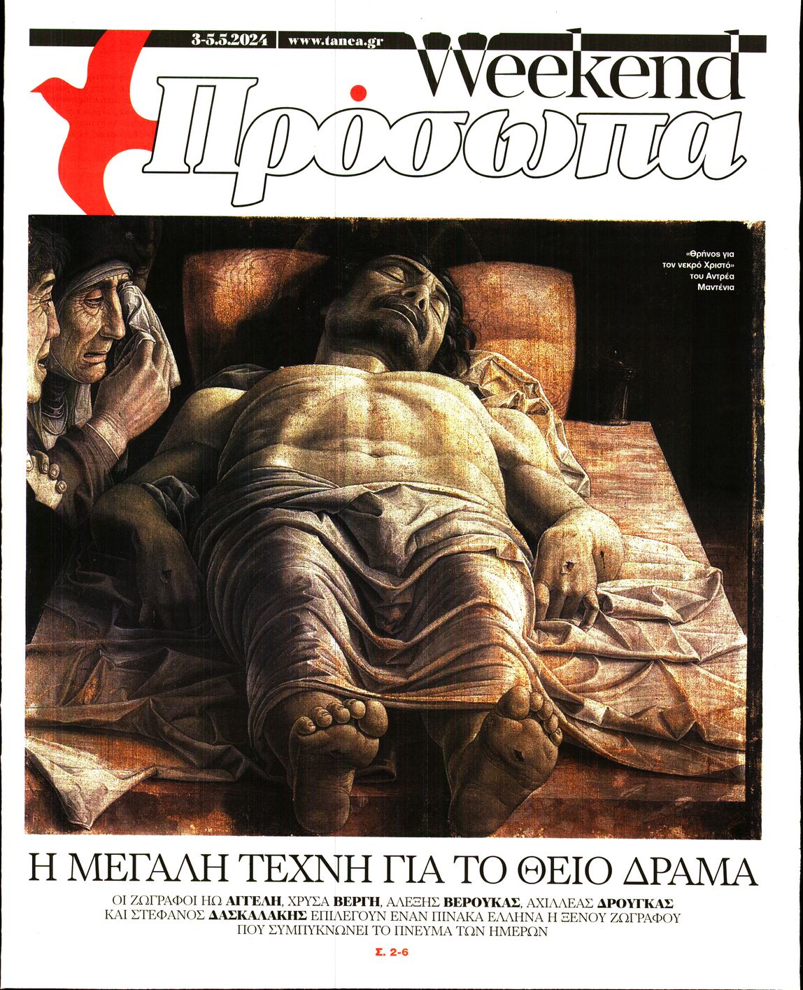 ΤΑ ΝΕΑ_ΠΡΟΣΩΠΑ