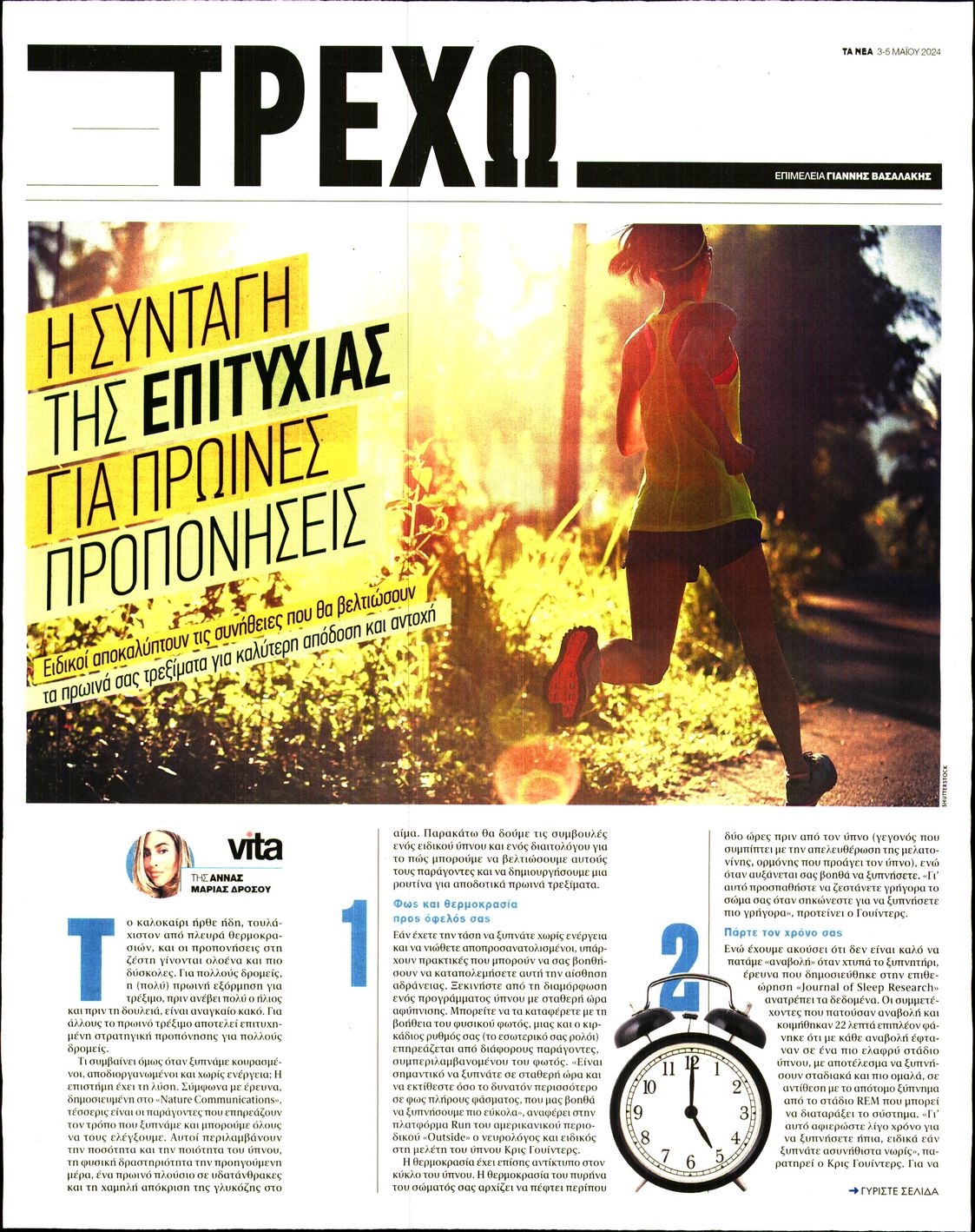 ΤΑ ΝΕΑ_ΤΡΕΧΩ