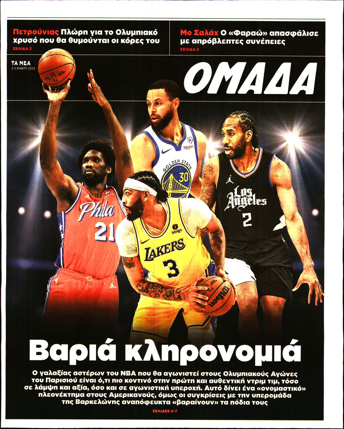 ΤΑ ΝΕΑ_ΟΜΑΔΑ