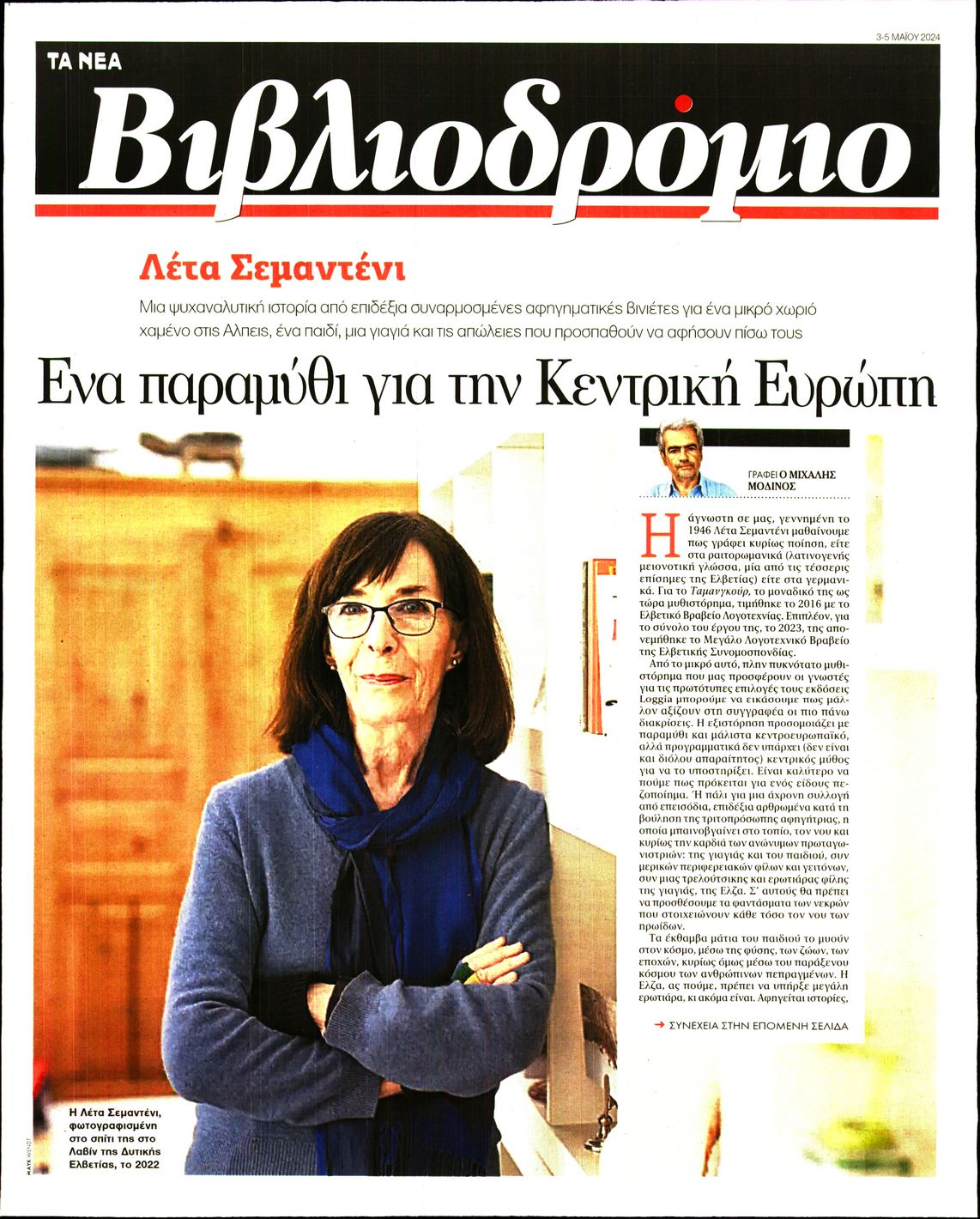 ΤΑ ΝΕΑ_ΒΙΒΛΙΟΔΡΟΜΙΟ