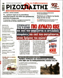 ΡΙΖΟΣΠΑΣΤΗΣ