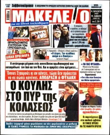 ΜΑΚΕΛΕΙΟ