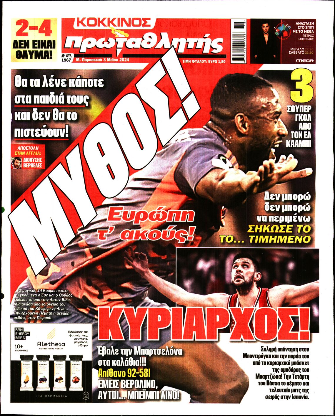 ΠΡΩΤΑΘΛΗΤΗΣ