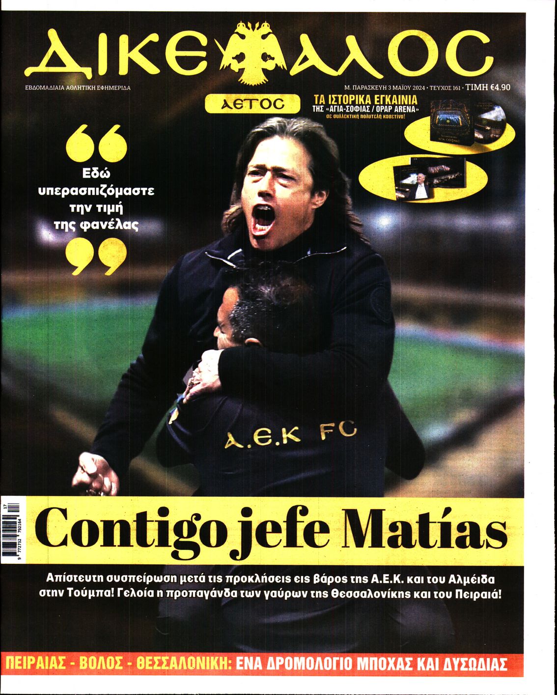 ΔΙΚΕΦΑΛΟΣ