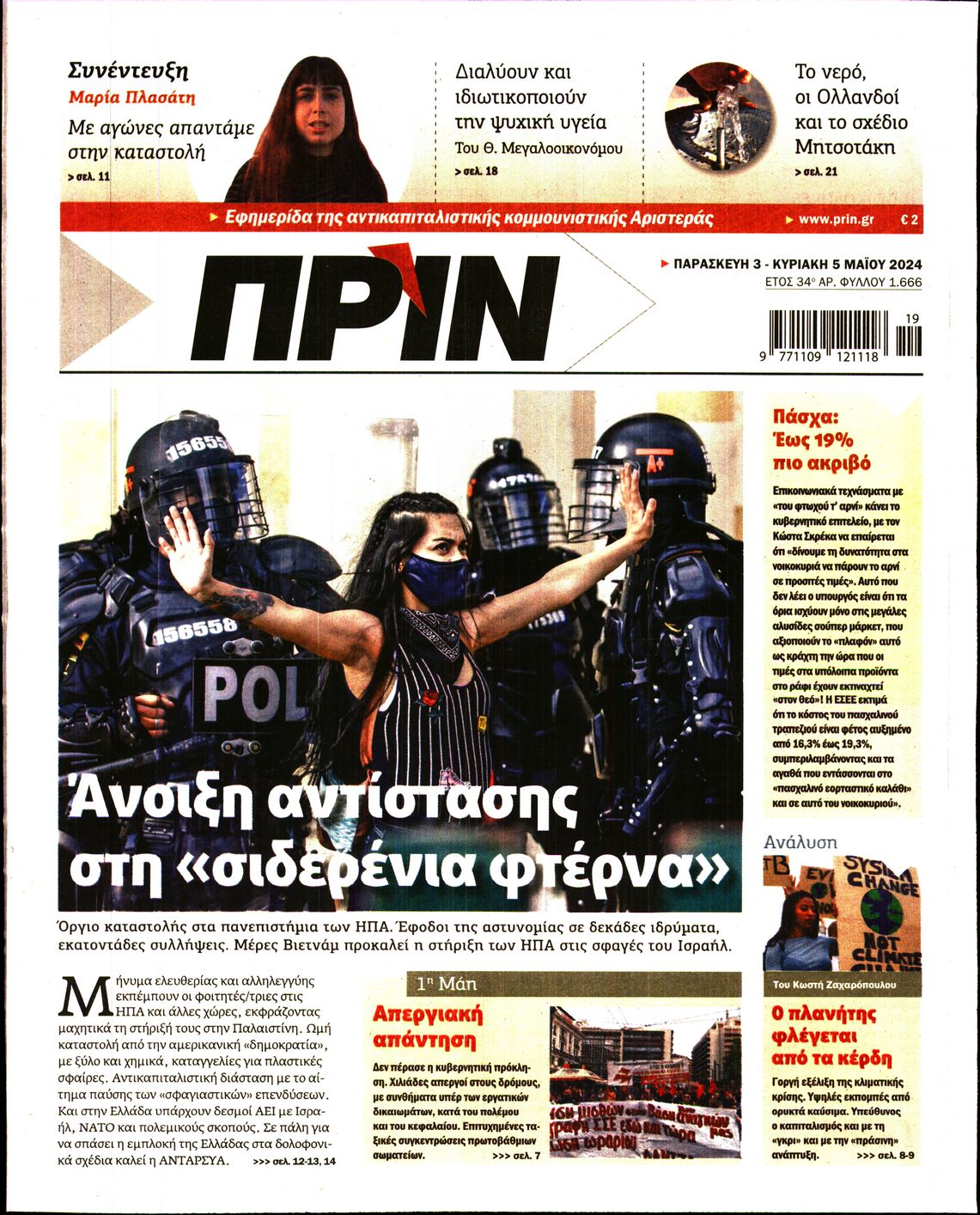 ΠΡΙΝ
