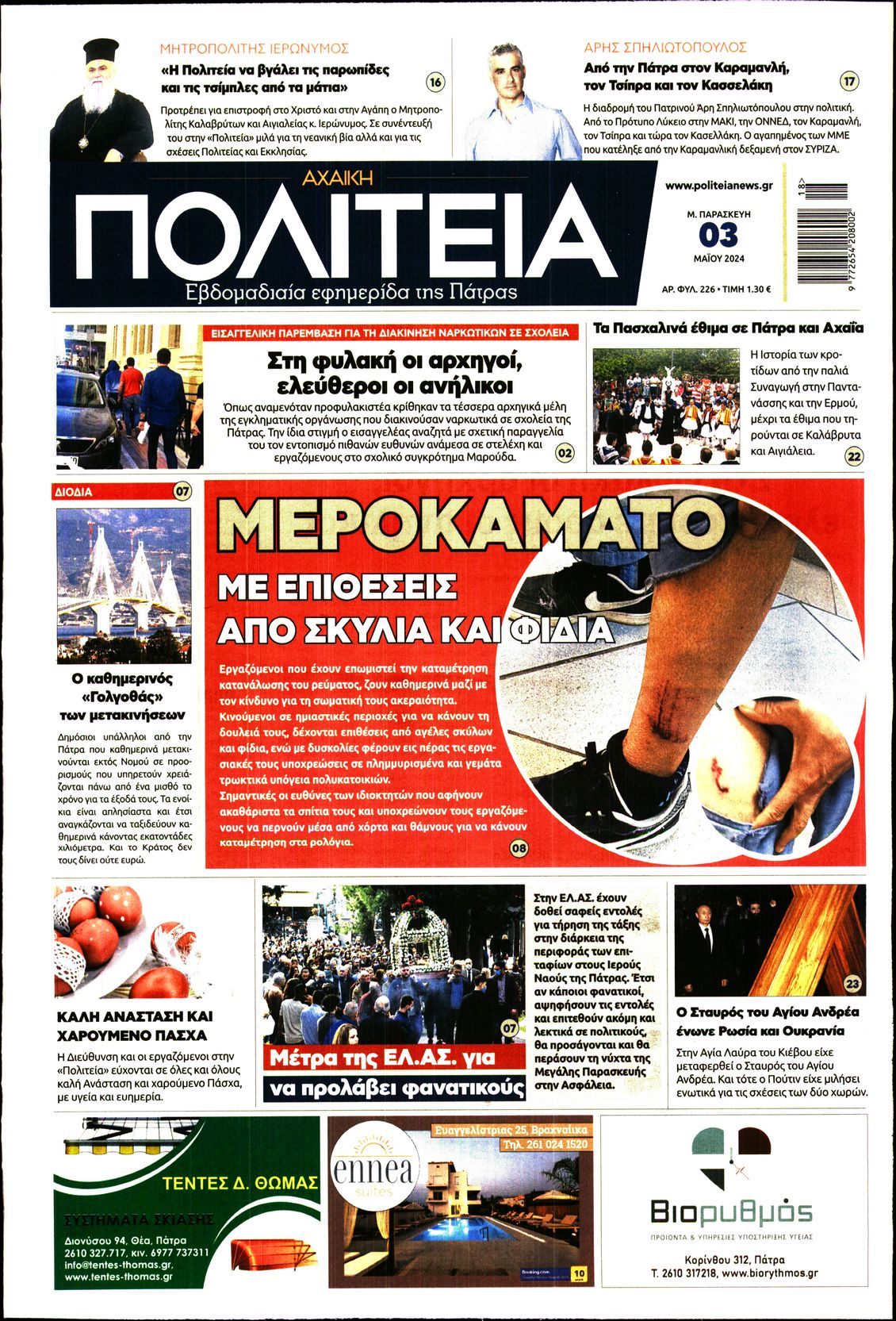 ΑΧΑΙΚΗ ΠΟΛΙΤΕΙΑ