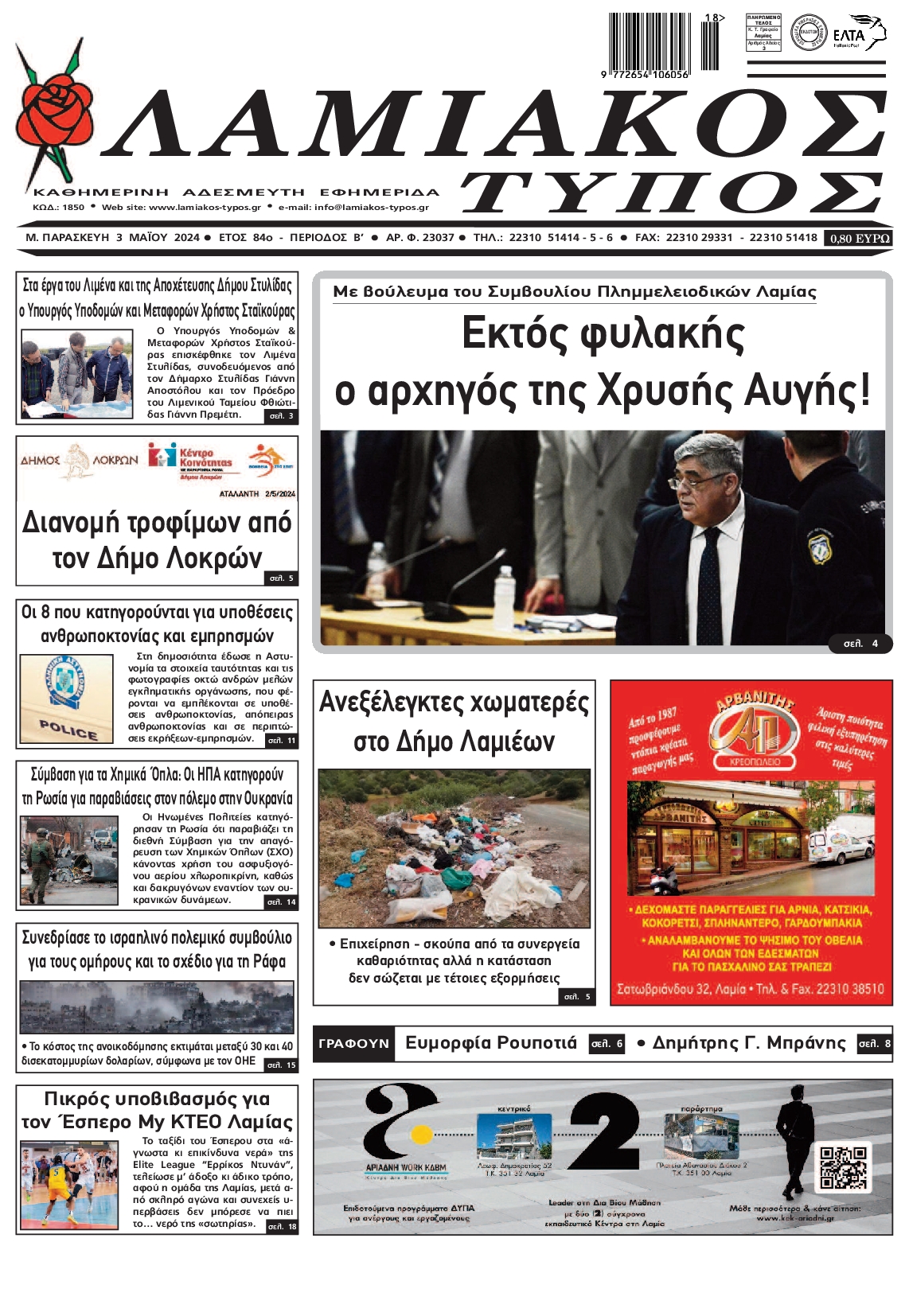ΛΑΜΙΑΚΟΣ ΤΥΠΟΣ