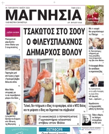 ΜΑΓΝΗΣΙΑ