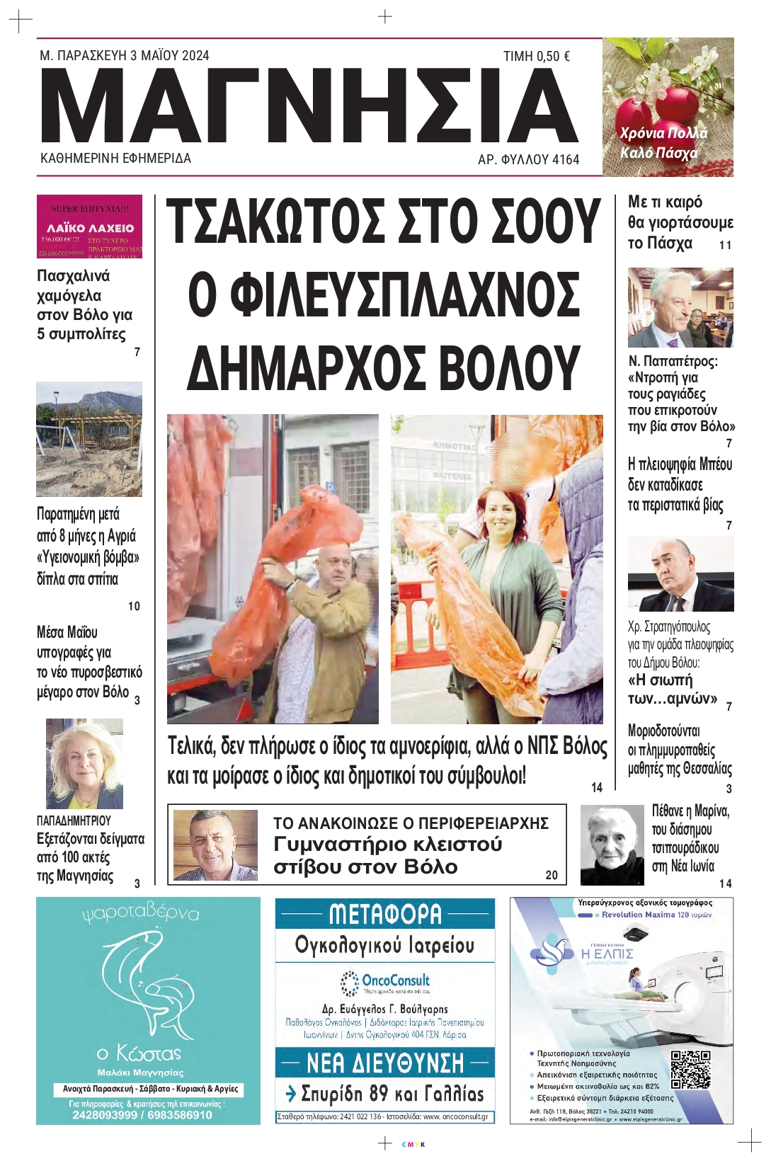 ΜΑΓΝΗΣΙΑ
