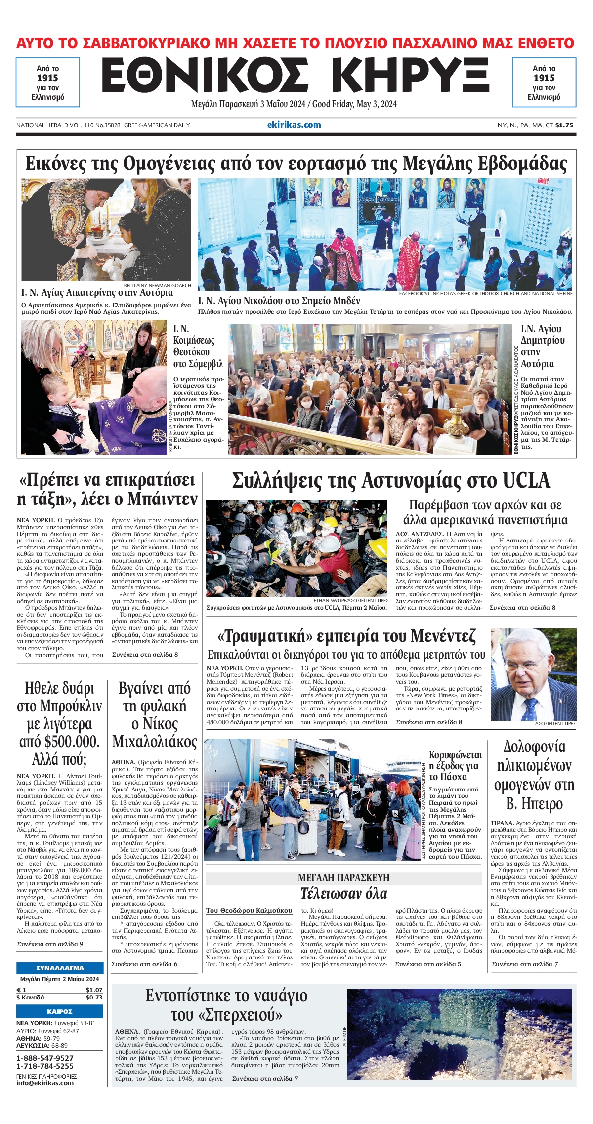 ΕΘΝΙΚΟΣ ΚΗΡΥΞ ΝΕΑΣ ΥΟΡΚΗΣ
