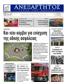 ΑΝΕΞΑΡΤΗΤΟΣ ΤΥΠΟΣ ΗΠΕΙΡΟΥ