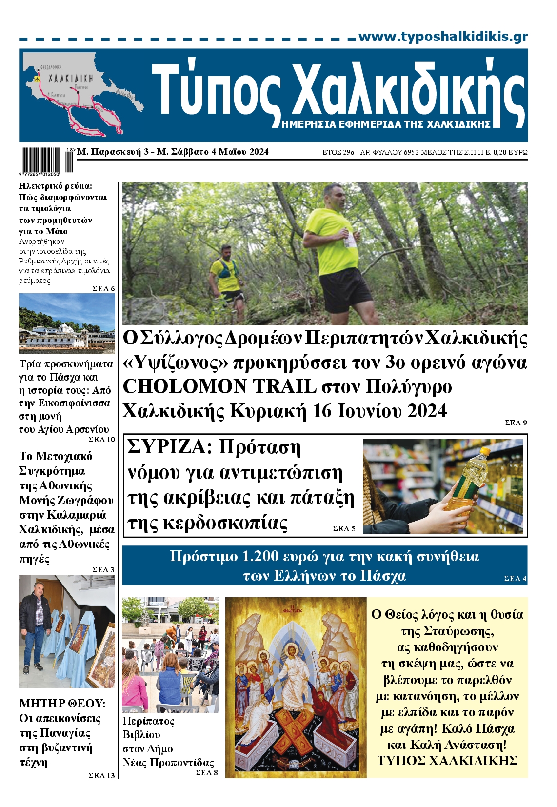 ΤΥΠΟΣ ΧΑΛΚΙΔΙΚΗΣ