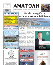 ΑΝΑΤΟΛΗ ΛΑΣΙΘΙΟΥ