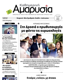 ΑΜΑΡΥΣΙΑ ΑΜΑΡΟΥΣΙΟΥ