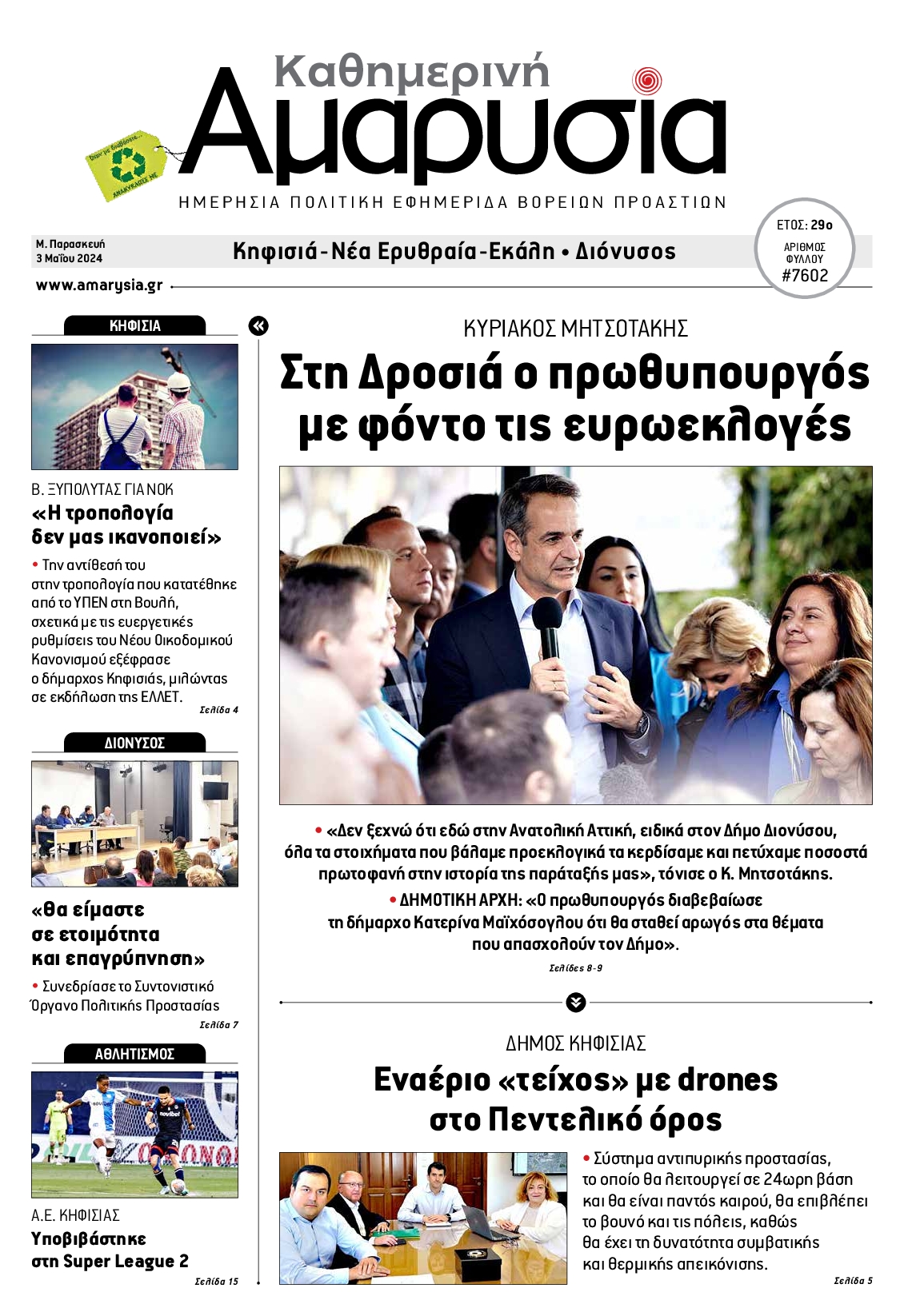 ΑΜΑΡΥΣΙΑ ΑΜΑΡΟΥΣΙΟΥ