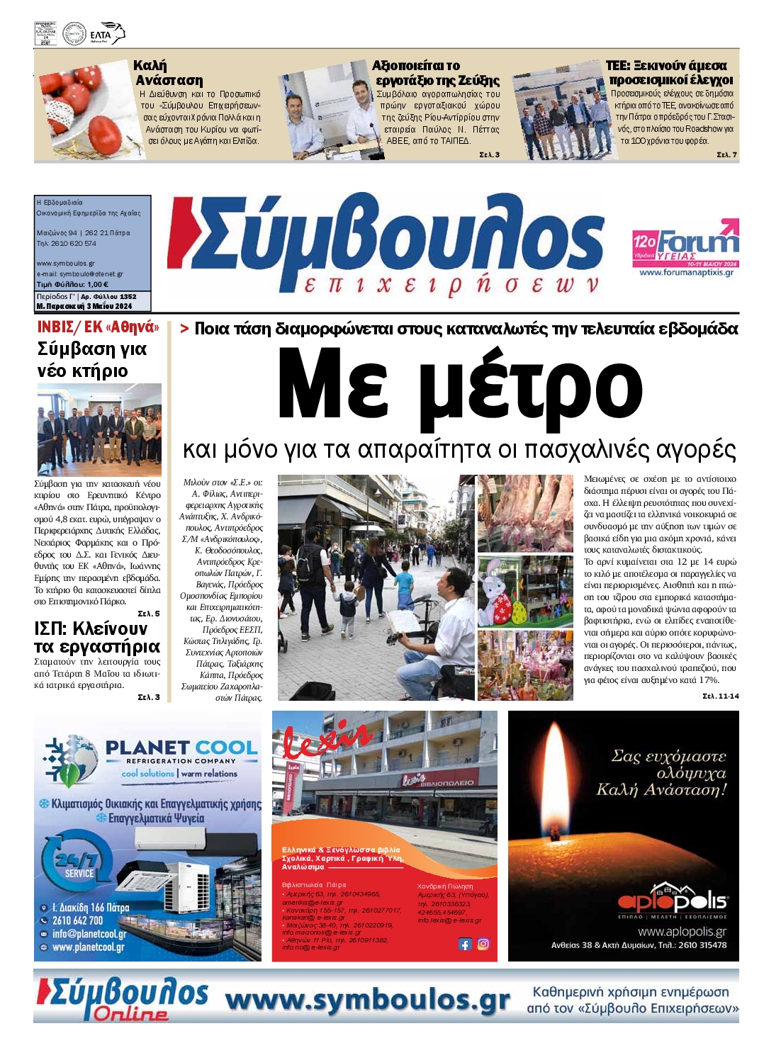 ΣΥΜΒΟΥΛΟΣ ΕΠΙΧΕΙΡΗΣΕΩΝ ΑΧΑΙΑΣ