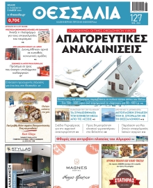 ΘΕΣΣΑΛΙΑ ΒΟΛΟΥ