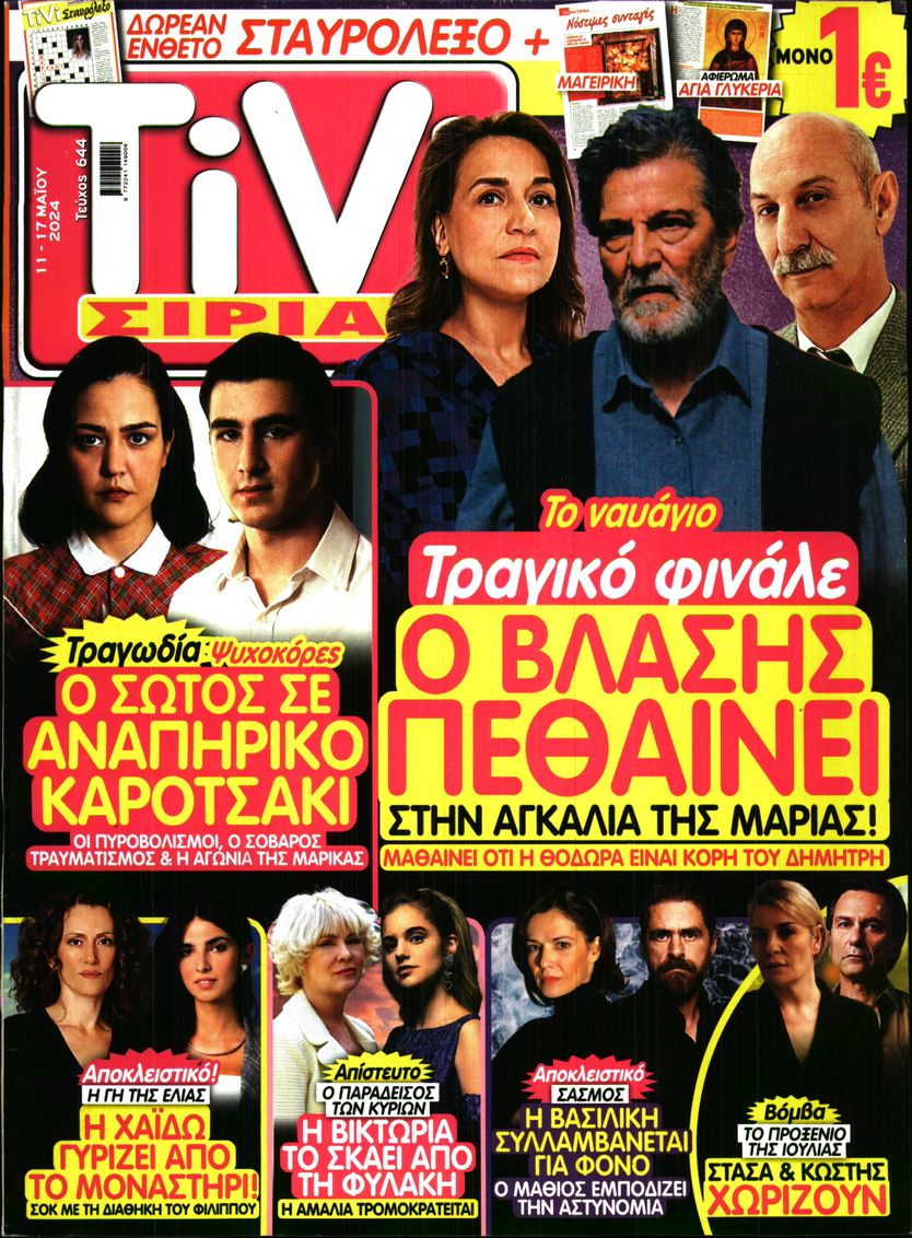 TIVI ΣΙΡΙΑΛ