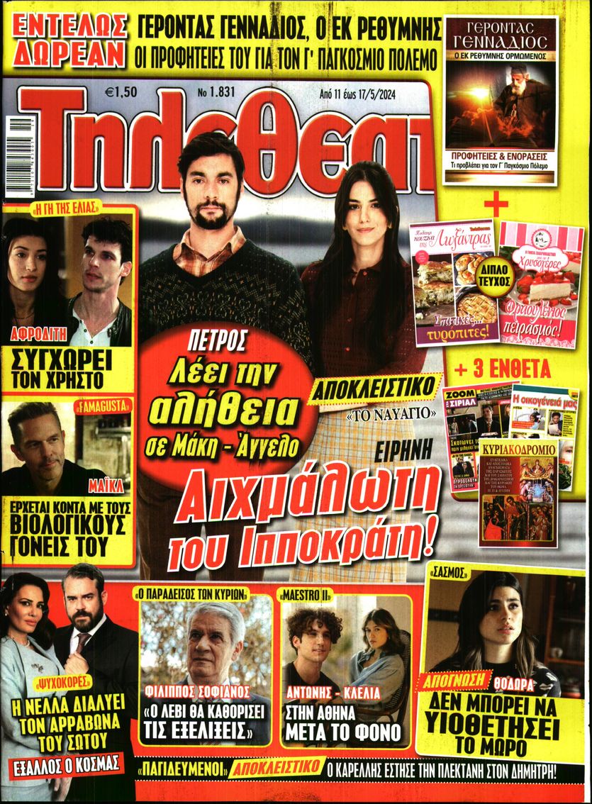 ΤΗΛΕΘΕΑΤΗΣ