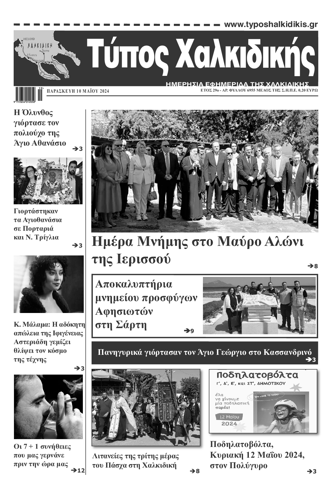 ΤΥΠΟΣ ΧΑΛΚΙΔΙΚΗΣ