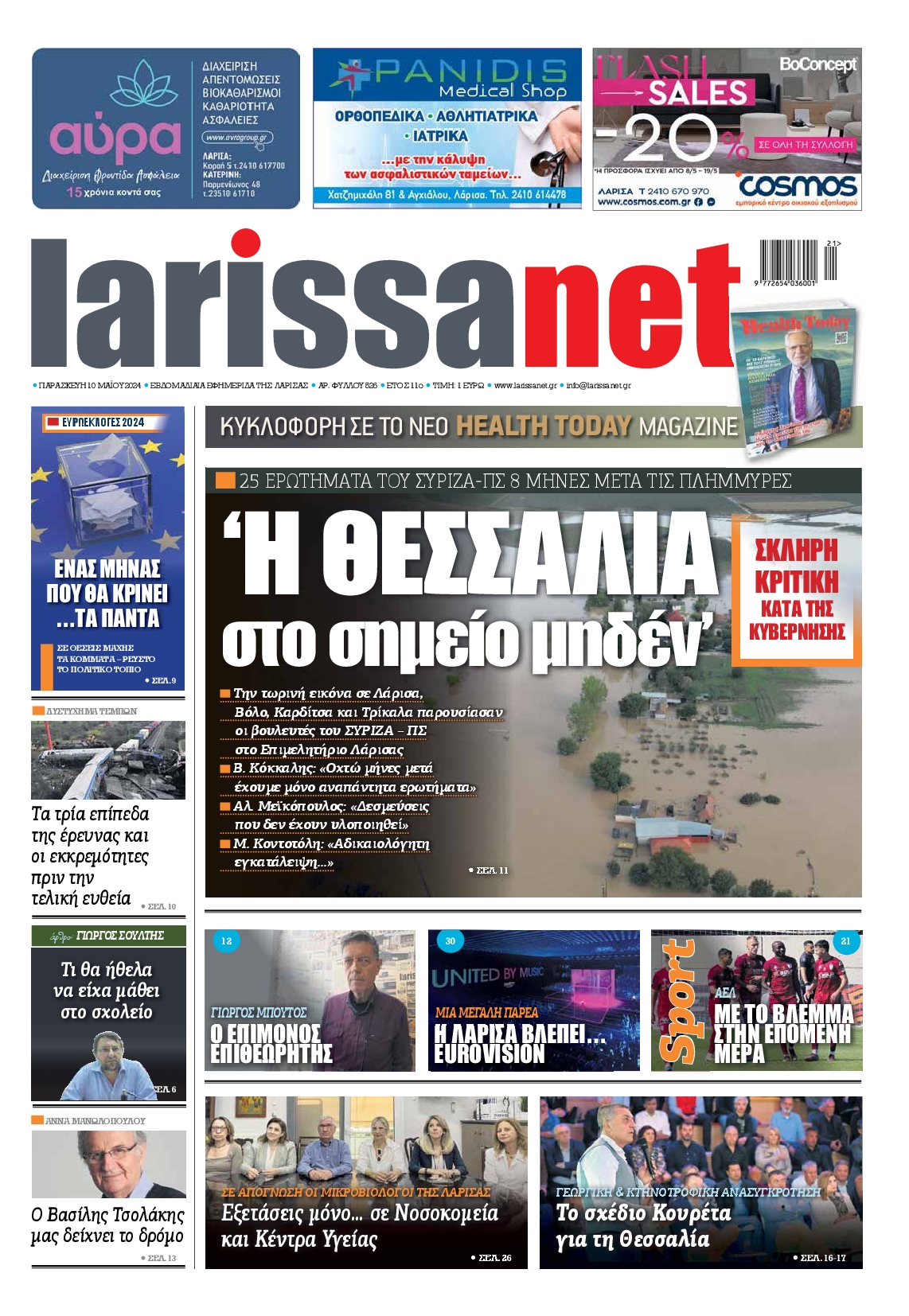 LARISSANET