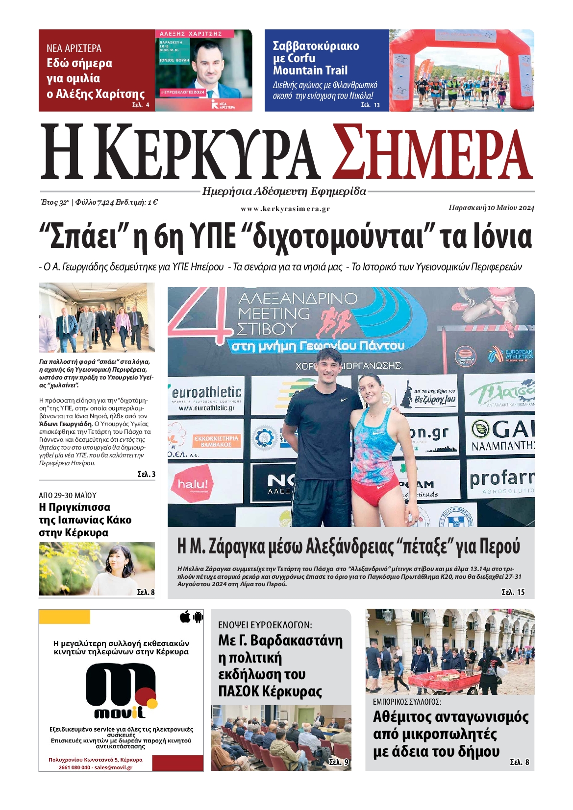 Η ΚΕΡΚΥΡΑ ΣΗΜΕΡΑ